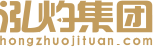 深圳泓灼
