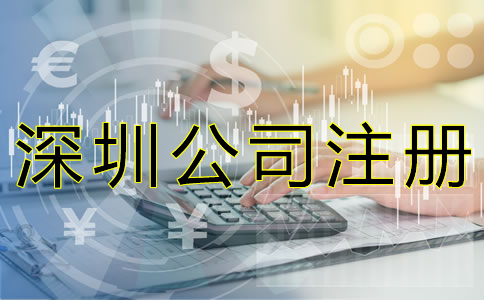 辦理深圳營(yíng)業(yè)執(zhí)照后要做什么？