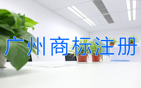 在深圳注冊商標如何辦理？
