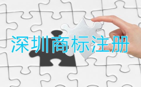 深圳商標(biāo)注冊代理費用多少錢?