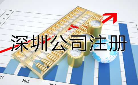 深圳個(gè)體工商注冊所需材料及流程是什么？