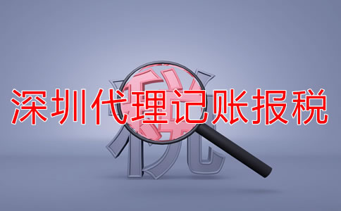 注冊(cè)深圳公司稅務(wù)異常該怎么辦？
