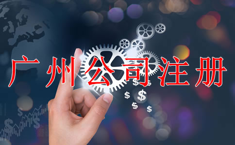 注冊深圳公司需要注意哪些難題？