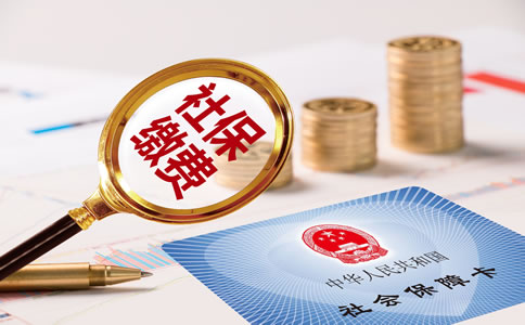 沒工作單位如何繳納社保？