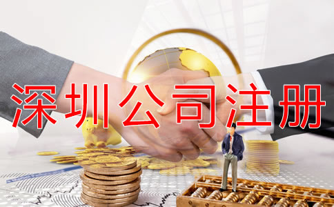深圳記賬代理公司注冊(cè)資本可以隨便寫嗎?